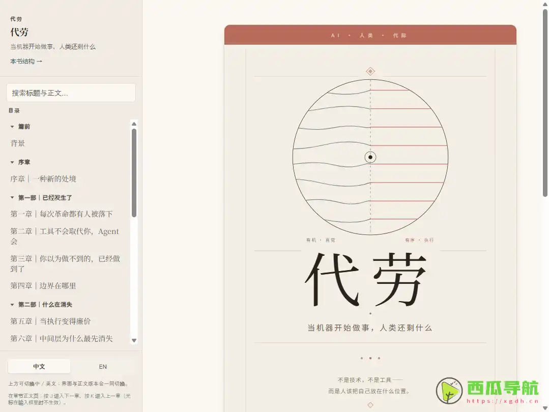 《代劳》：一本剖析 AI Agent时代的开源电子书