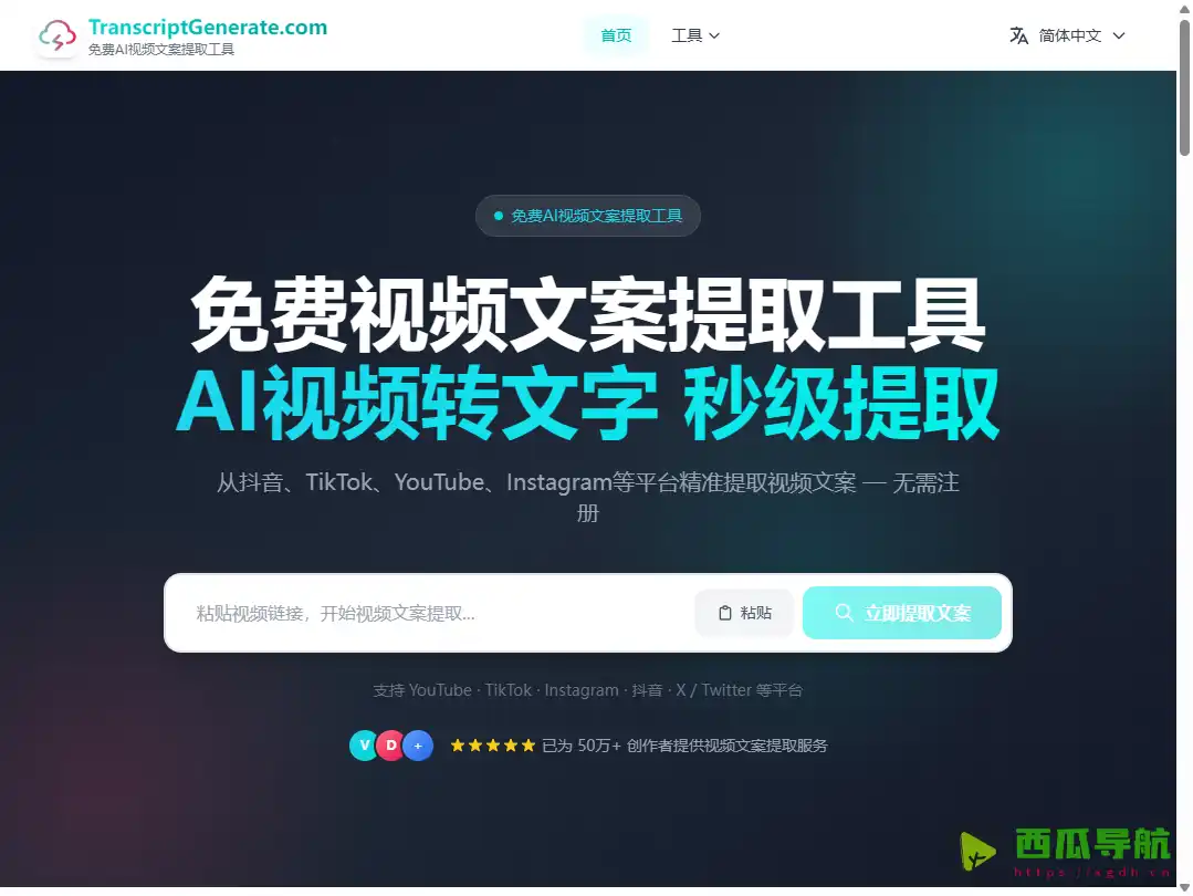TranscriptGenerate：在线视频转文案神器