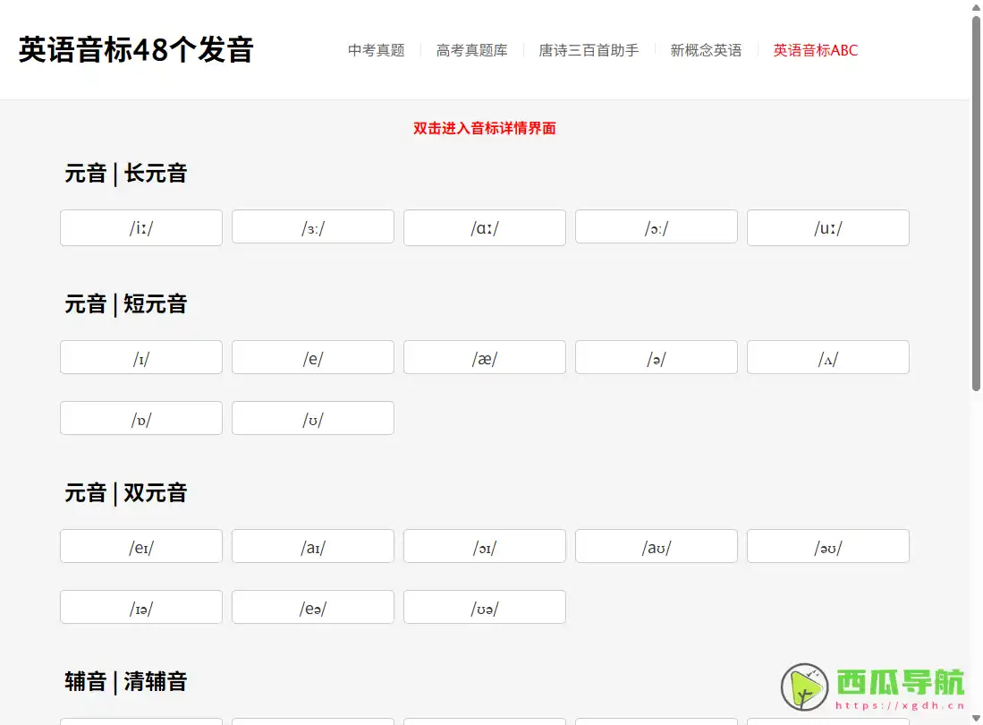 免费英语音标教学平台：英语音标网