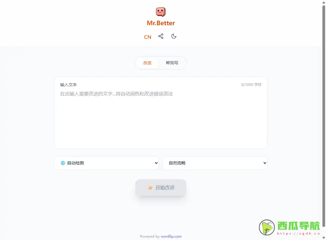 AI文本润色工具：Mr.Better (Wordlip)