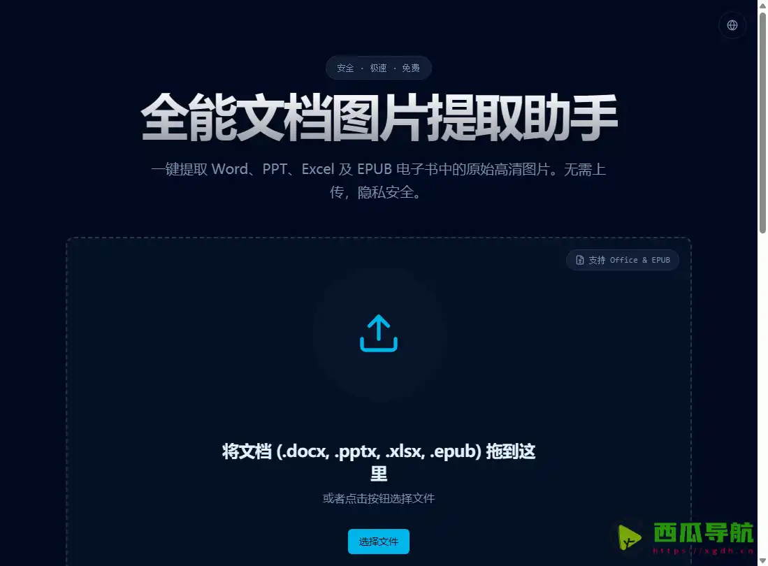 文档图片无损提取与一键导出工具：Document Image Extractor