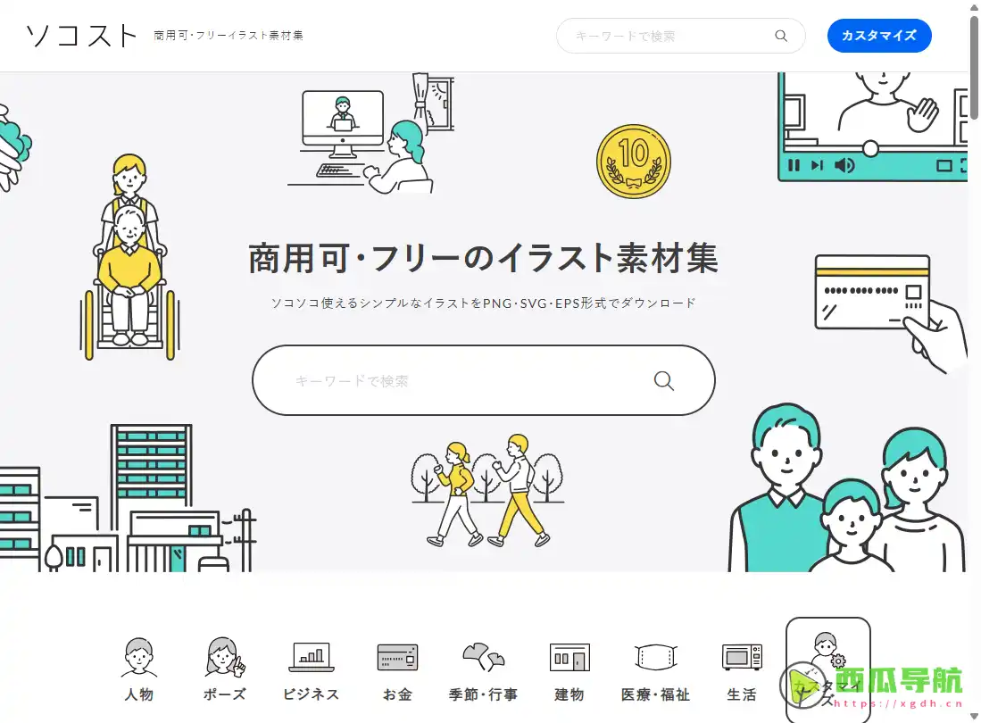 Socost：免费可商用日系插画素材与设计资源下载平台