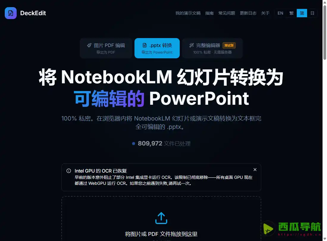 Deckedit：PDF转PPT与在线编辑工具