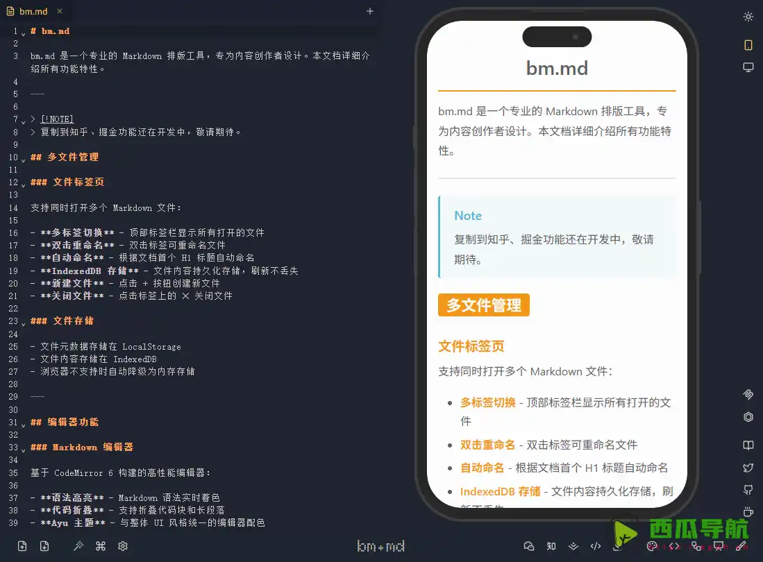 bm.md：Markdown排版与多平台一键适配工具