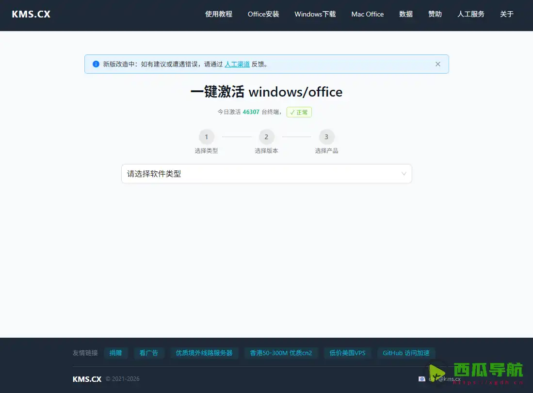 KMS.CX：Windows与Office激活替代方案与系统授权指南