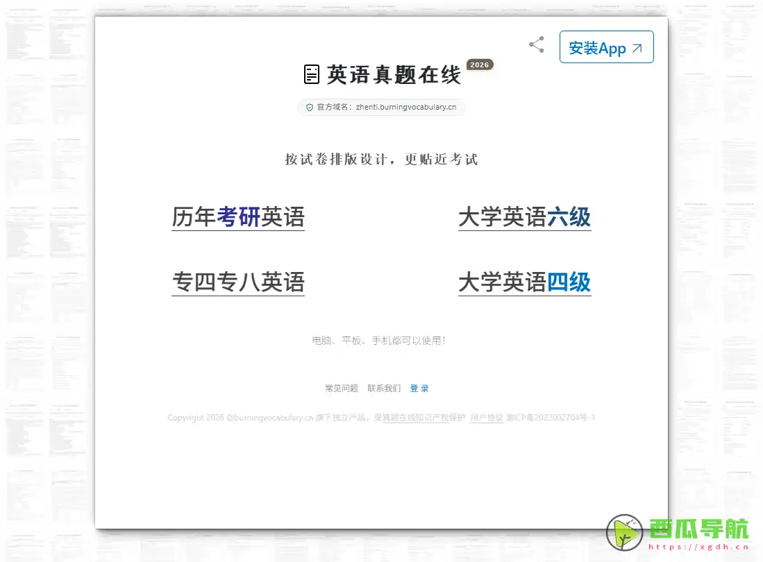 英语真题在线：在线英语真题训练与试卷排版模拟平台