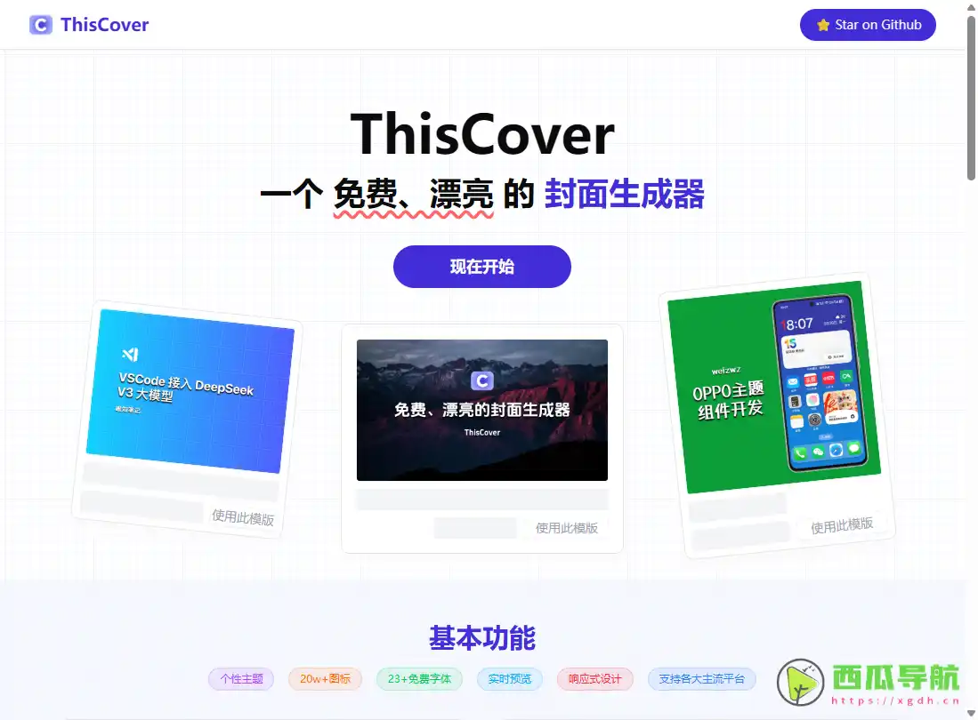 ThisCover：免费封面设计与模板生成工具