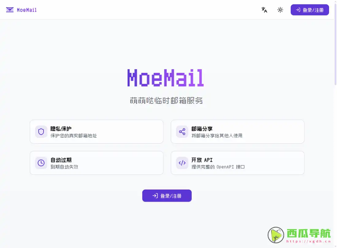 MoeMail：临时邮箱注册与隐私保护工具