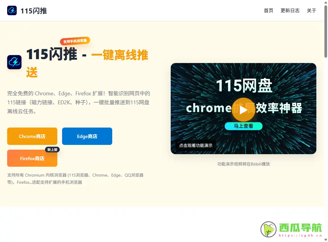 115闪推：网页资源识别与一键离线下载工具
