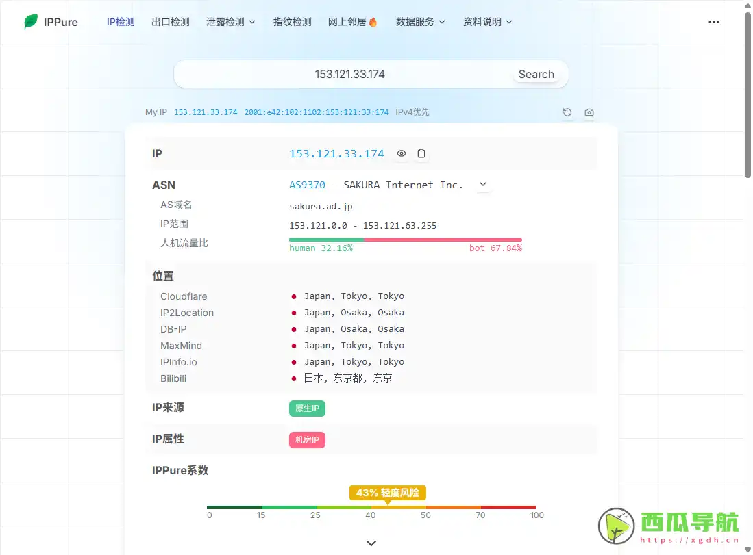 IPPure：IP纯净度检测与风险分析工具