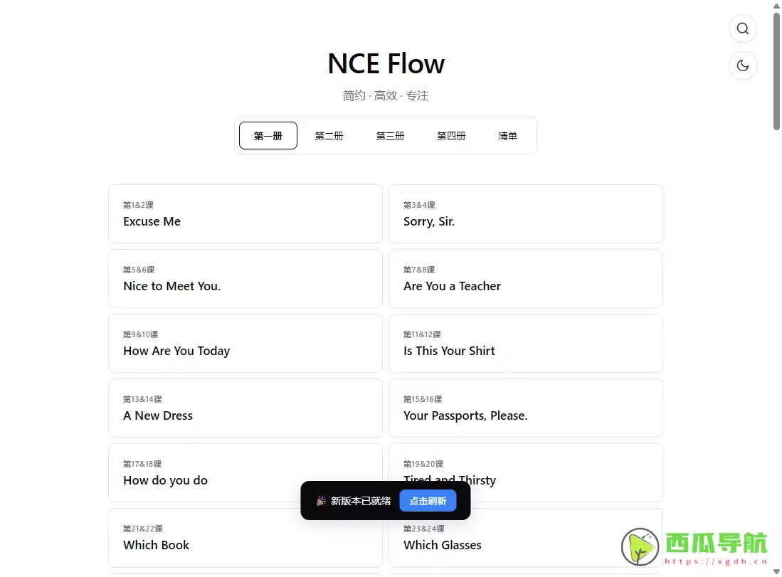 NCE Flow：新概念英语分册学习与点读听力训练工具