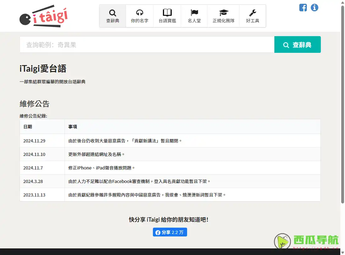 iTaigi 爱台语：台语词汇查询与闽南语学习资源平台