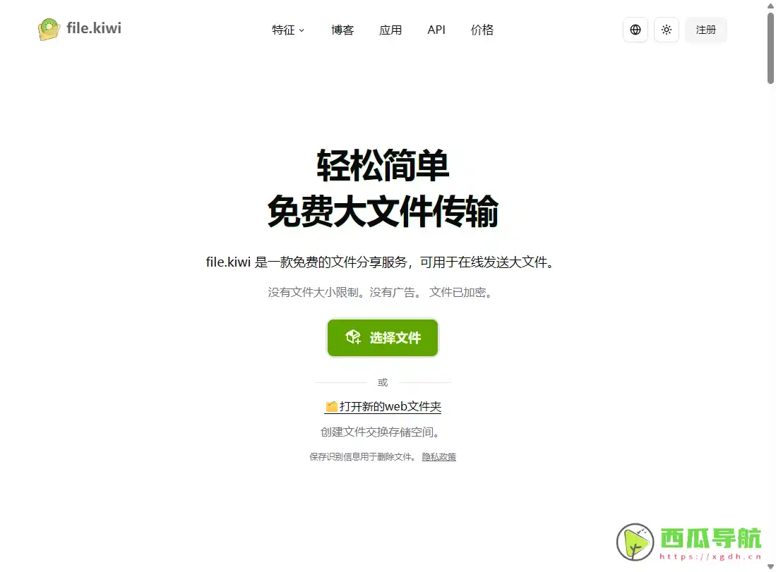 File.kiwi：大文件传输与端到端加密共享工具