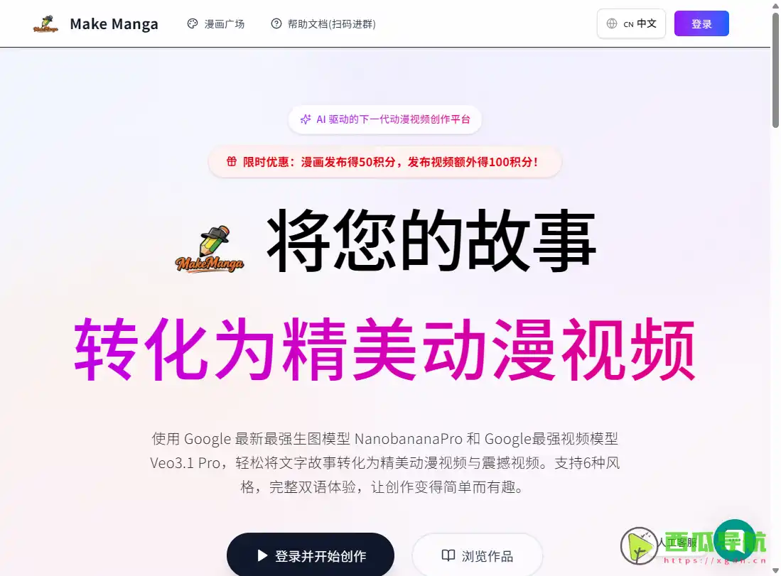 Make Manga：AI漫画生成与分镜创作工具
