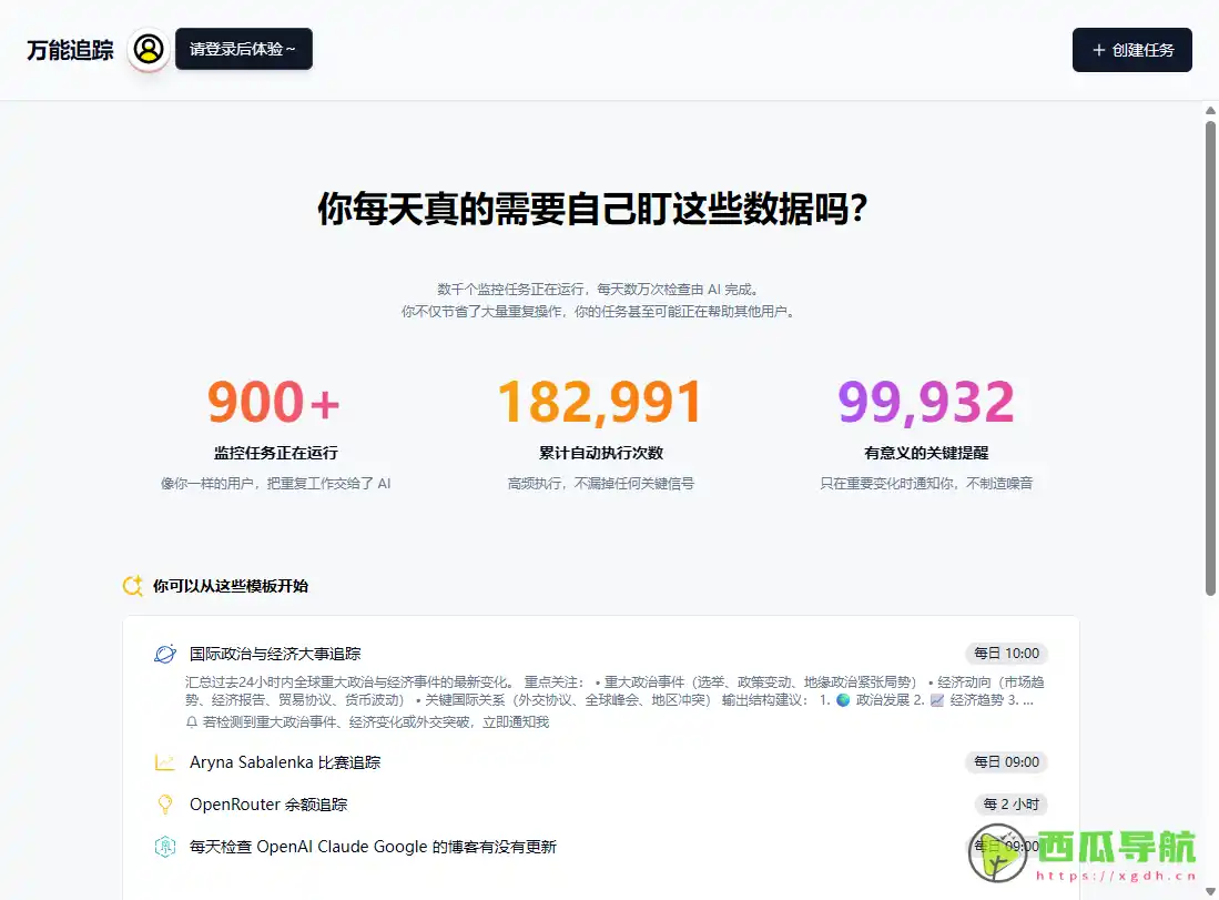 Linso Track：自动化数据追踪与无代码监控工具