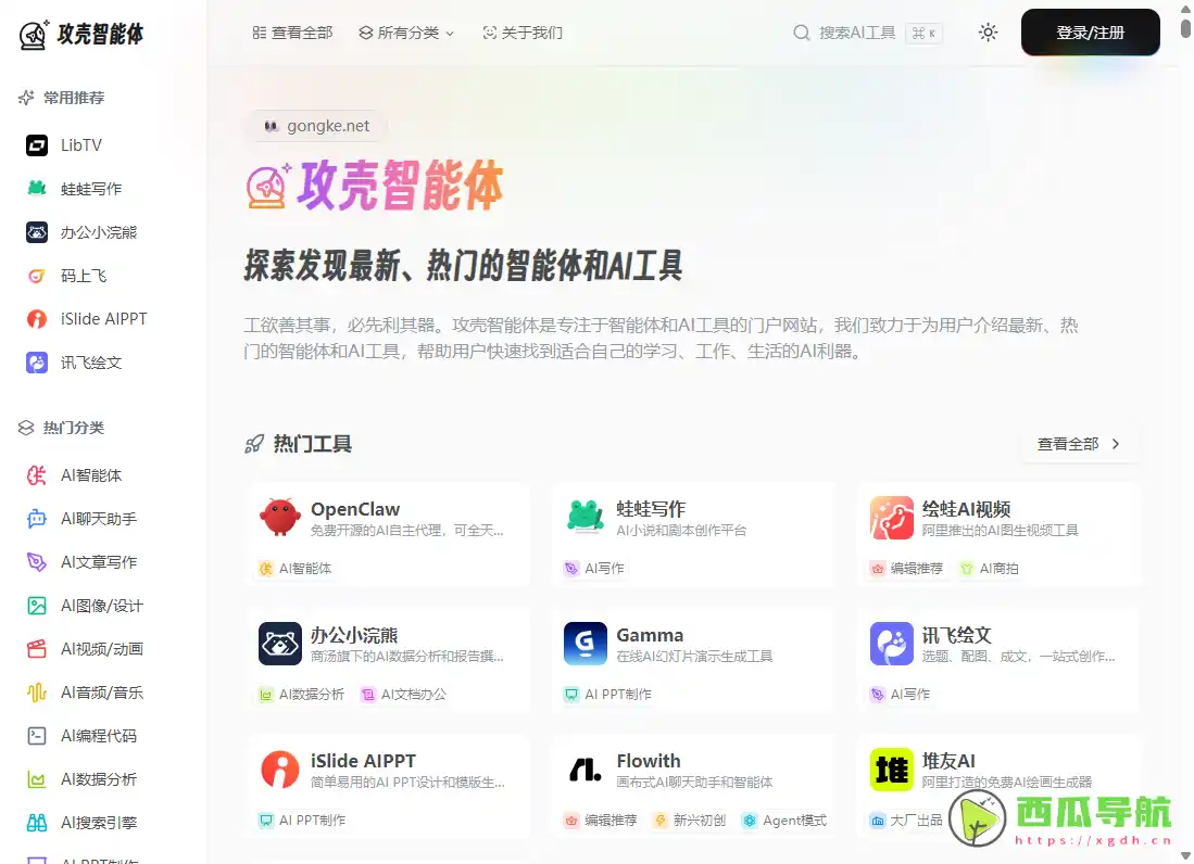 攻壳智能体：汇聚热门 AI 智能体与工具导航的平台