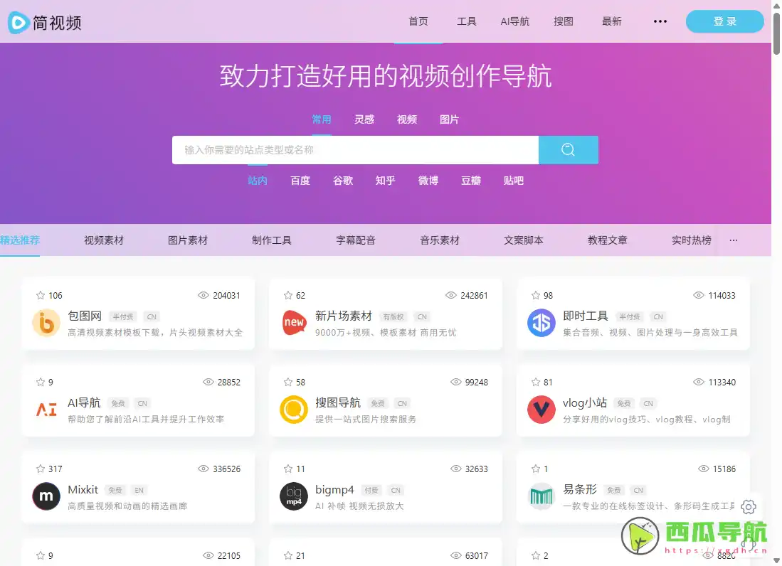 简视频：汇集视频素材与剪辑工具资源的创作导航网站