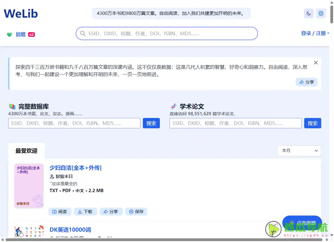 WeLib：提供海量免费 PDF 教育电子书的数字图书馆