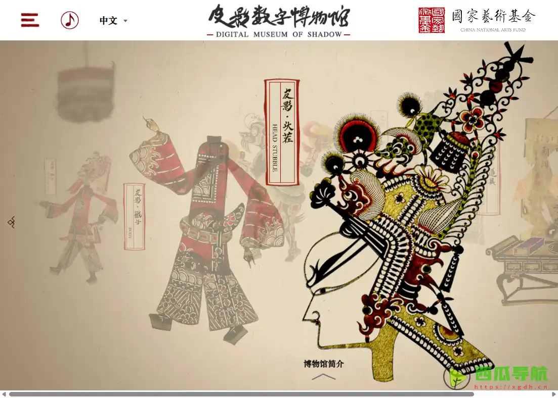 皮影数字博物馆：免费查阅皮影戏历史资料与影像资源的数字博物馆