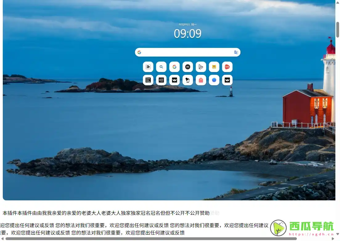 橘猫起始页：高颜值浏览器新标签页插件