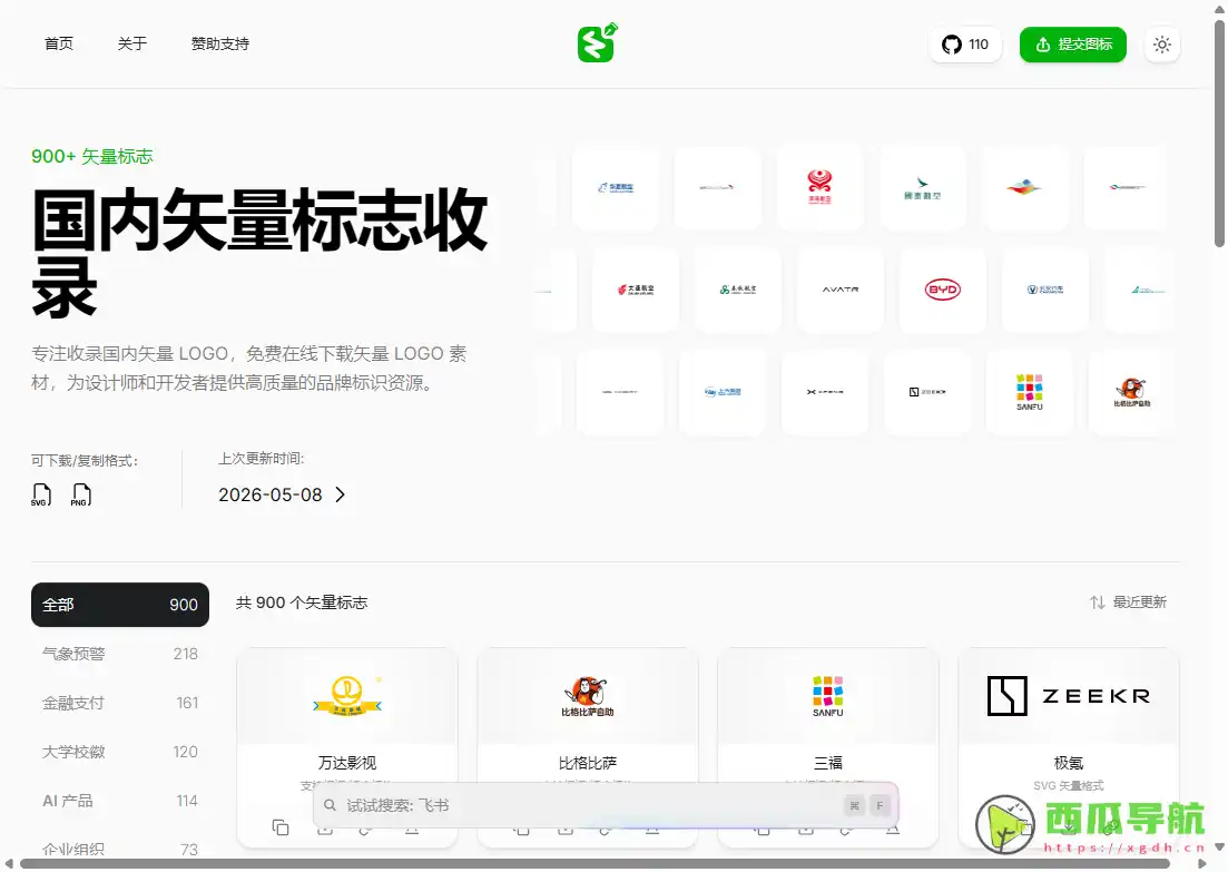 SVGLOGO：免费下载国内品牌矢量 Logo 素材网站