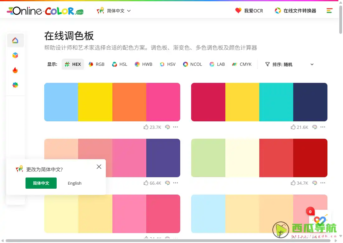 在线调色板：免费生成配色方案的在线调色工具
