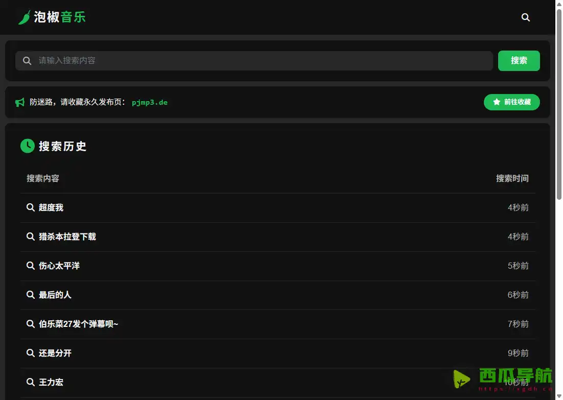 泡椒音乐：免费下载无损音乐的在线听歌工具