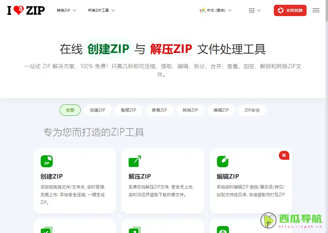 iLoveZIP：免费在线压缩解压与编辑 ZIP 文件工具