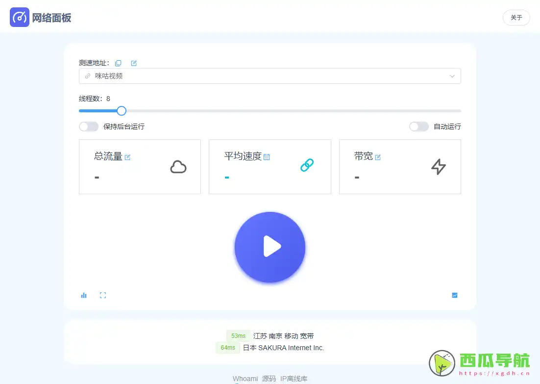 网络面板：免费在线测速与实时网络监控工具