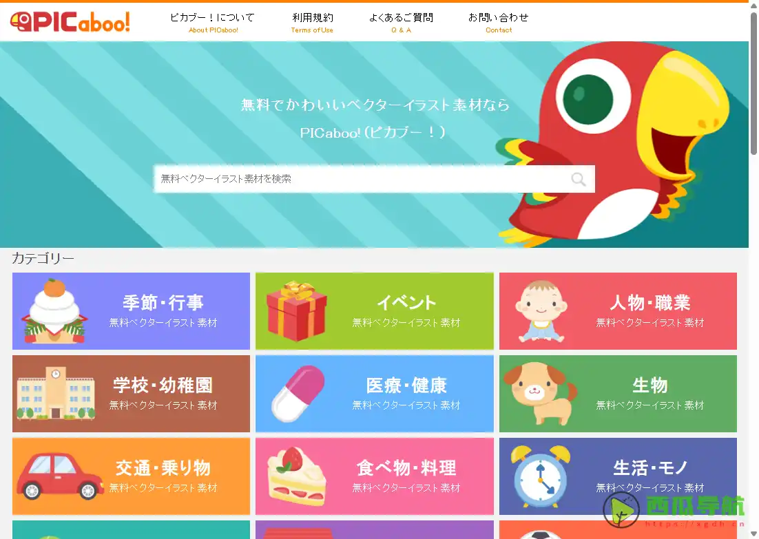 PICaboo：免费可商用的可爱矢量插画素材网站