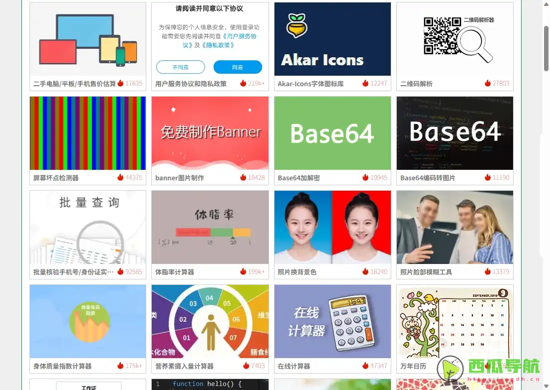 HS工具箱：永久免费且分类全面的在线工具百宝箱