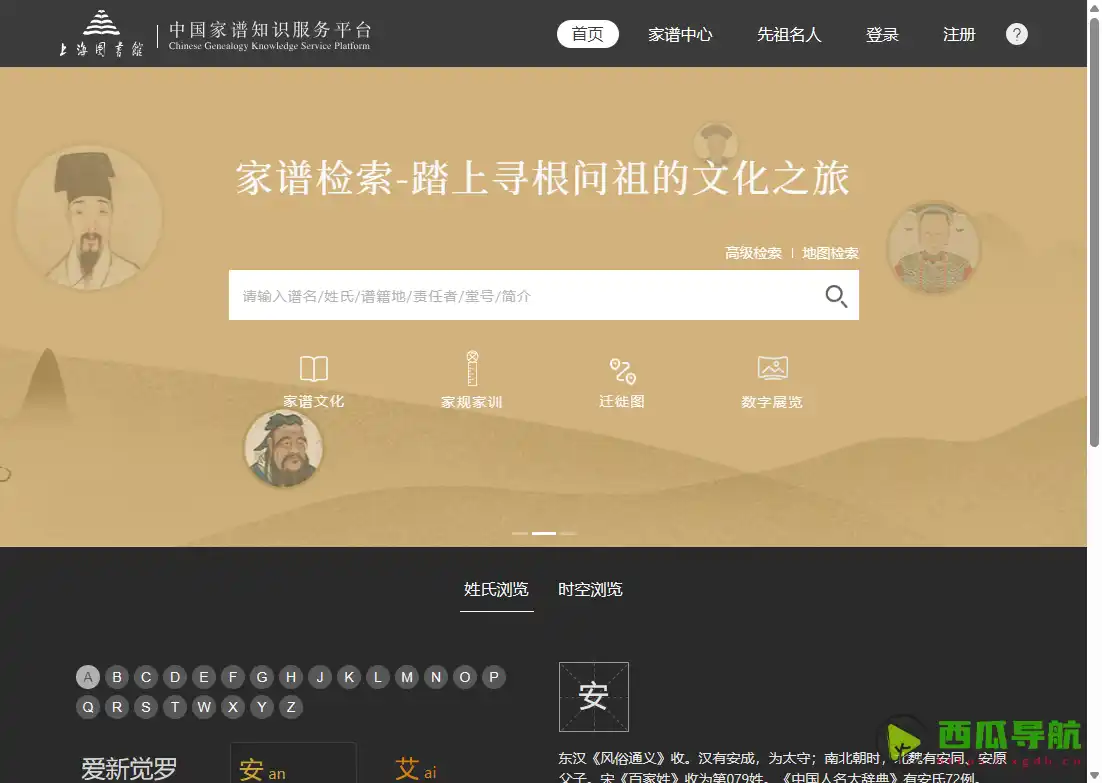 免费在线家谱查询与管理工具：中国家谱知识服务平台