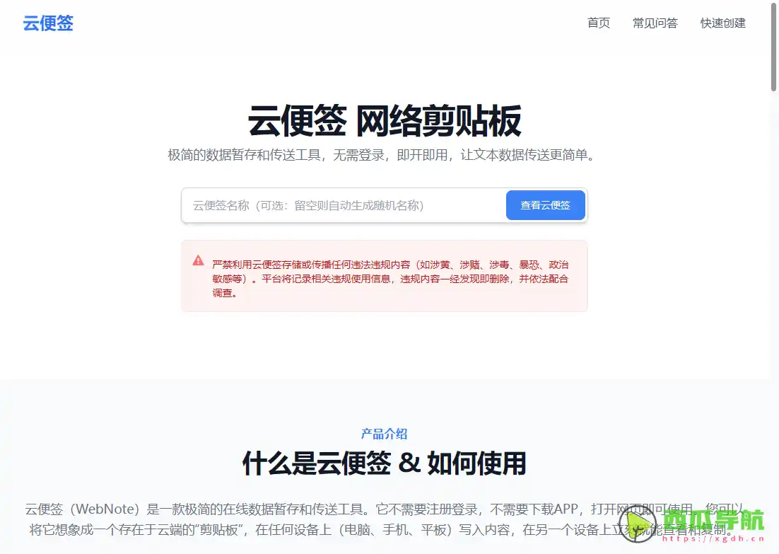 云便签：免费在线文本与文件暂存工具