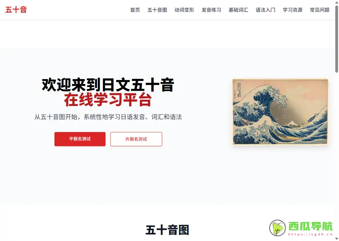 免费日语入门学习平台：五十音在线练习