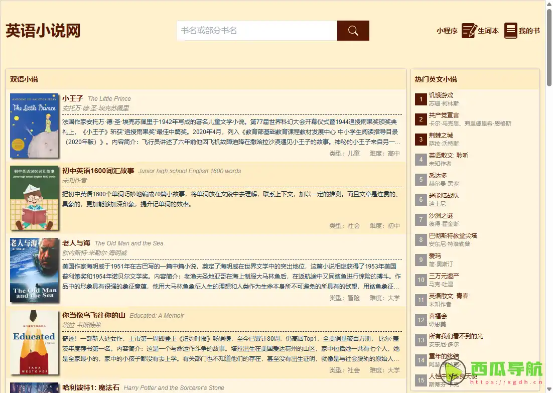 英语小说网：高质量双语英文小说在线阅读平台