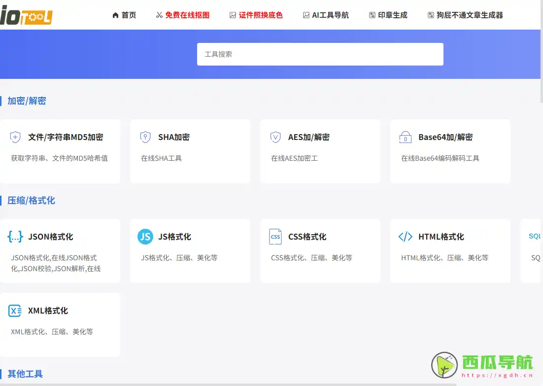 iotool.cn：免费在线多功能小工具平台