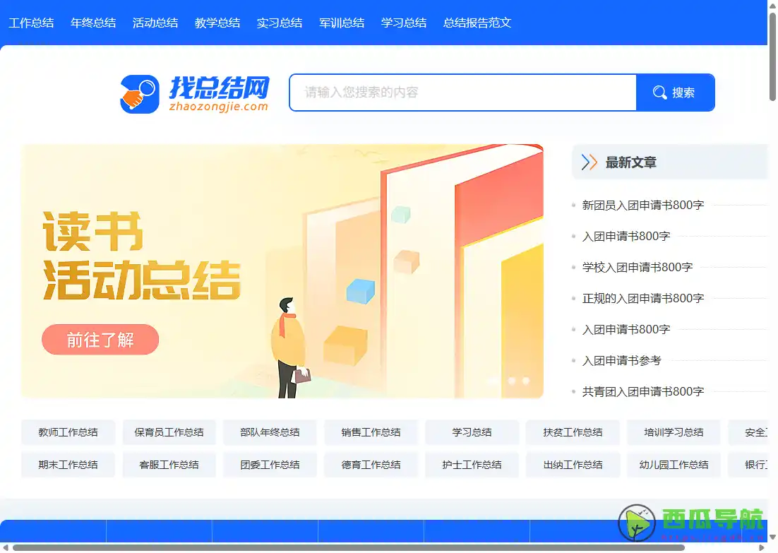 找总结网：海量免费工作总结范文资源平台