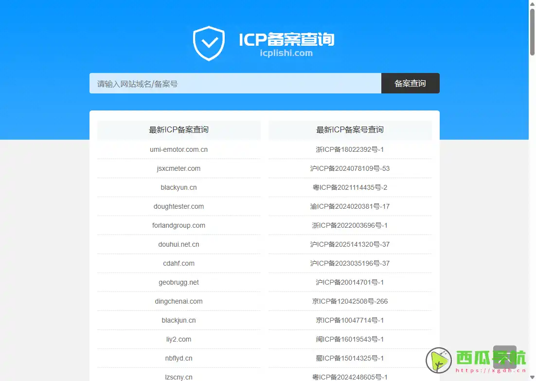 ICP历史网：ICP备案信息查询与网站身份核实工具