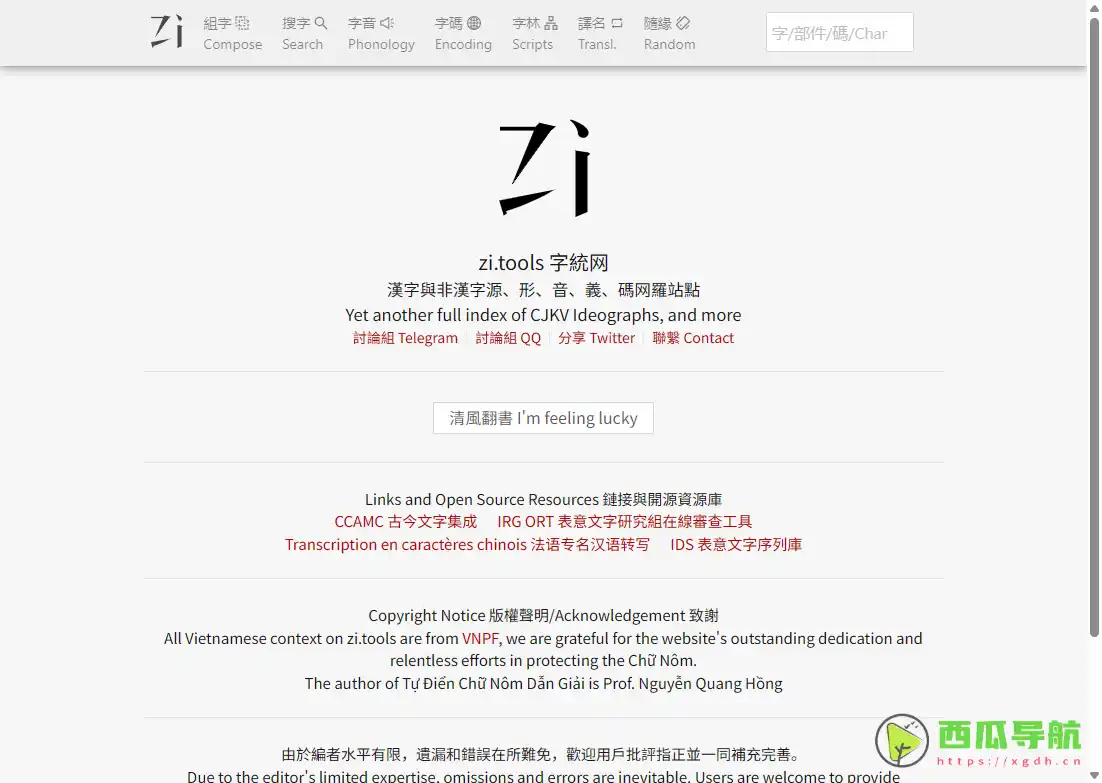 Zi.tools：高效中文学习与多功能工具整合平台