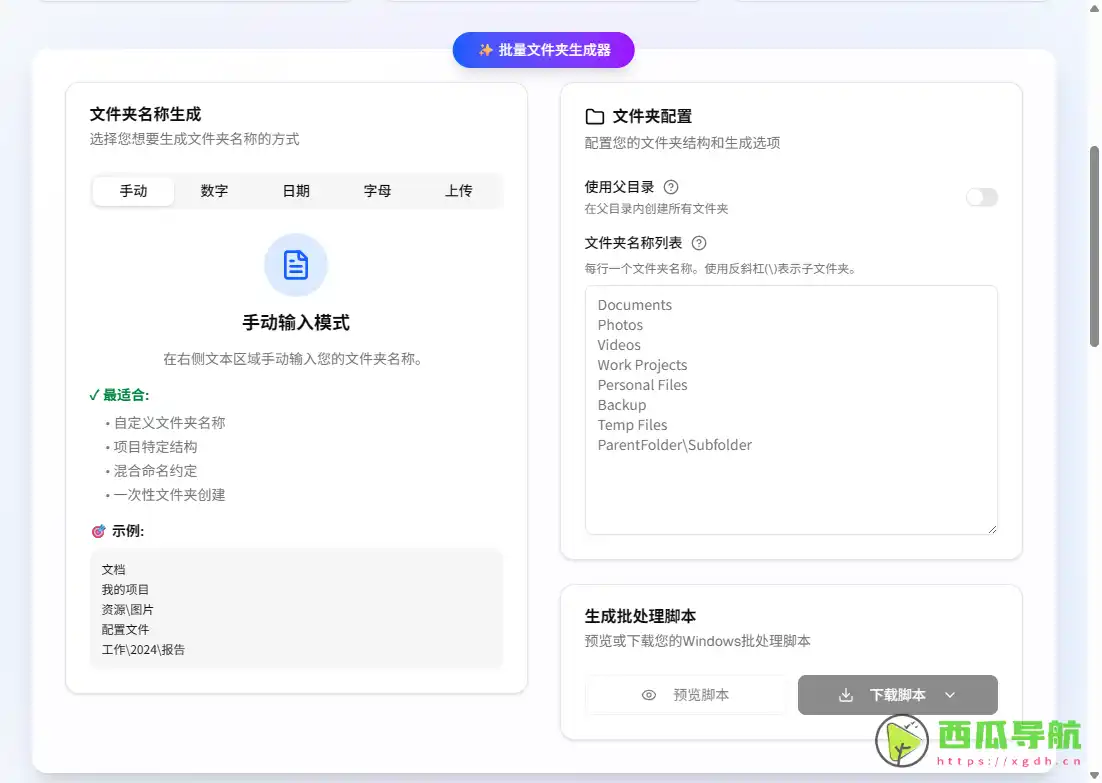 批量创建文件夹脚本生成工具：批量创建文件夹