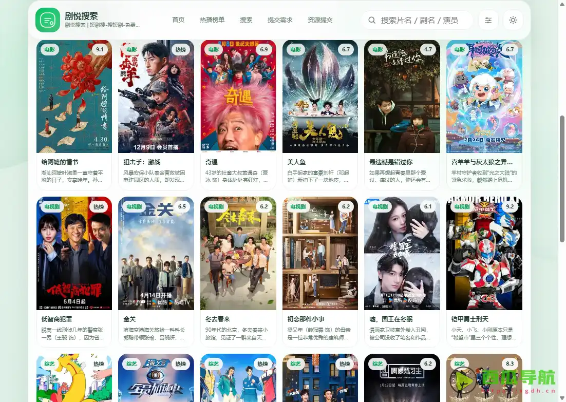 剧悦搜索：免费短剧资源搜索引擎