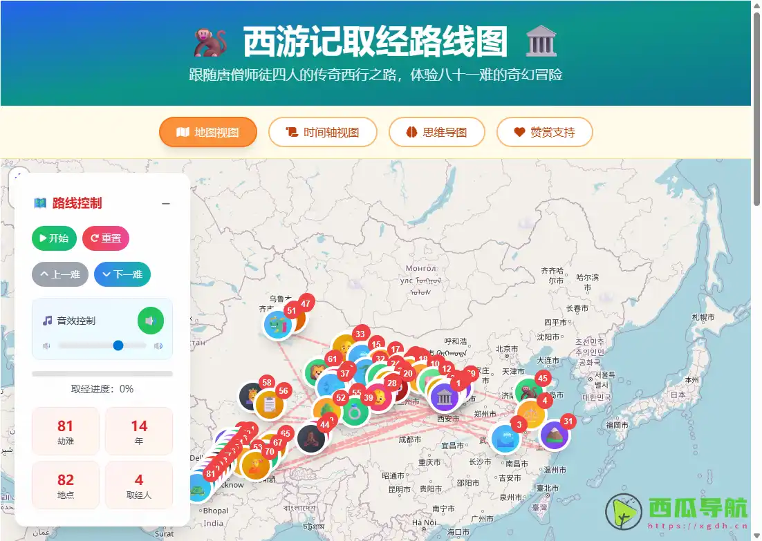 西游记81难：免费西游记取经路线互动地图