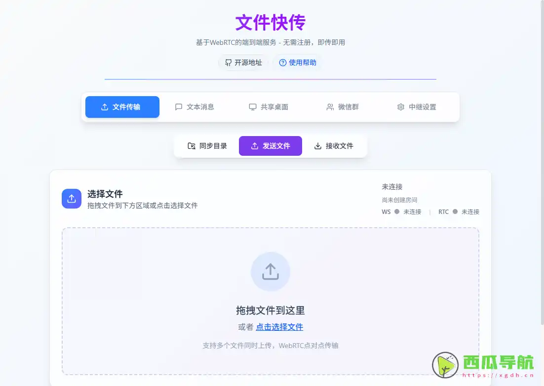 File Transfer：免费开源且不限大小的P2P文件传输工具