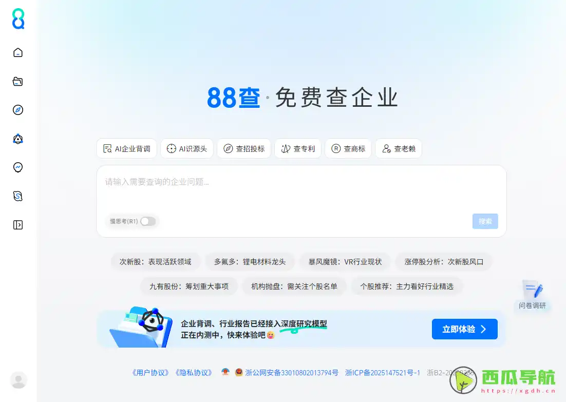 88查：免费且AI驱动的企业信息查询平台