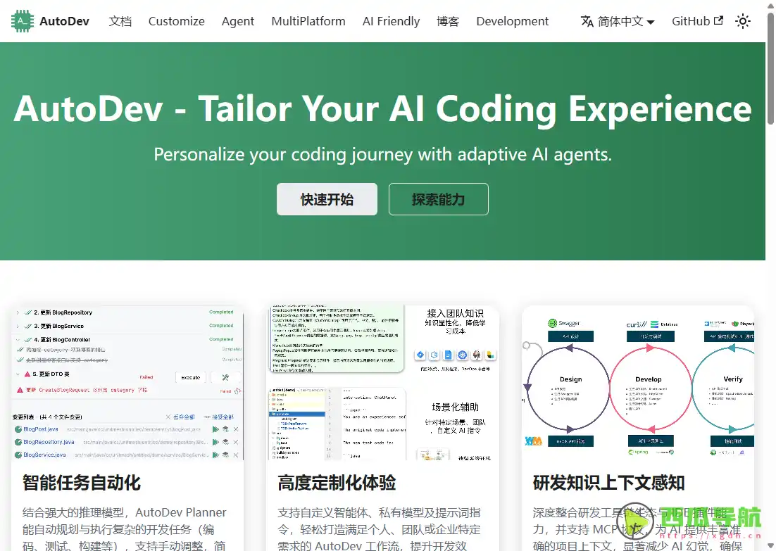 AutoDev：AI 自动规划与执行开发任务的智能编程助手