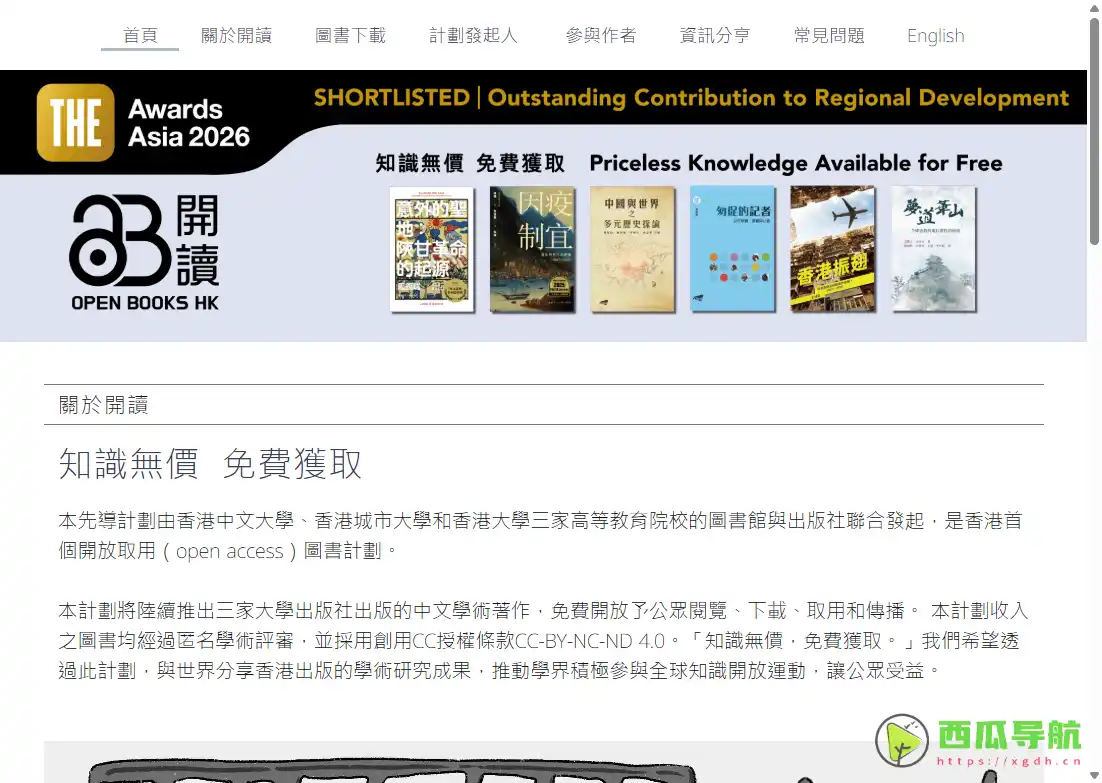 免费下载香港高校中文学术著作的平台：Open Books Hong Kong