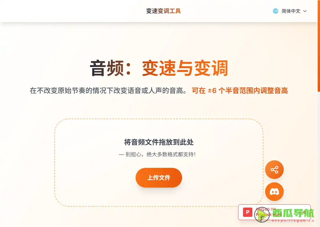 KeyAndBPM：免费在线变调变速与 BPM 检测工具