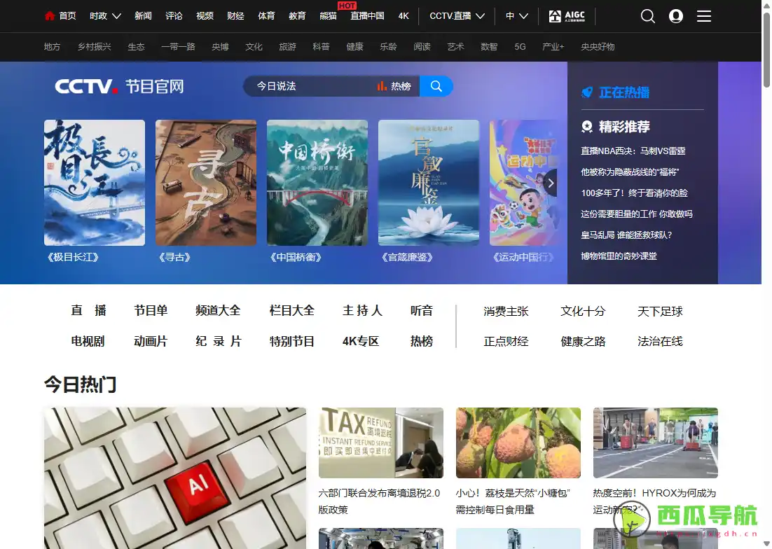 央视网听音栏目：免费且内容丰富的央视音频节目平台
