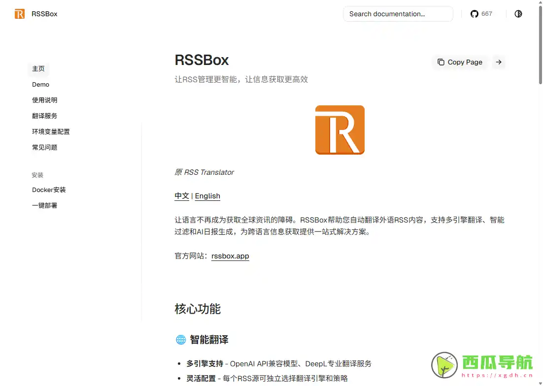 RSS Translator：开源自托管的 RSS 翻译工具