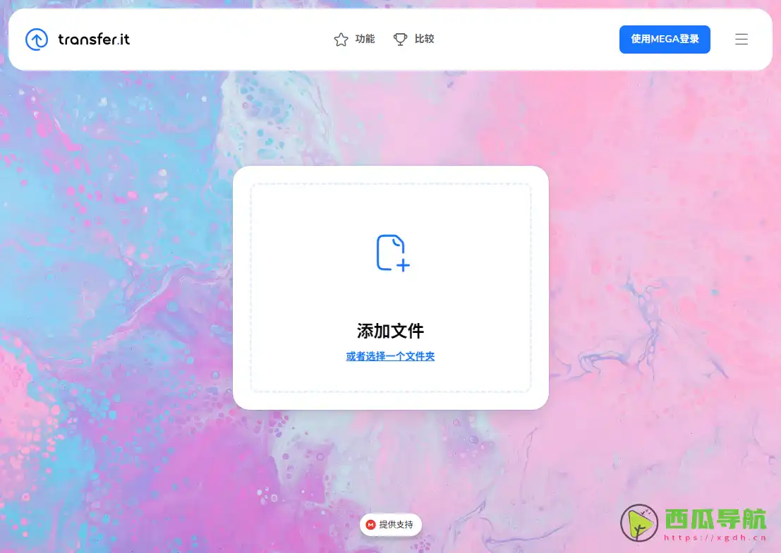 Transfer.it：免费无需注册的大文件传输工具